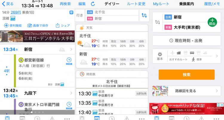 乗換ナビタイム