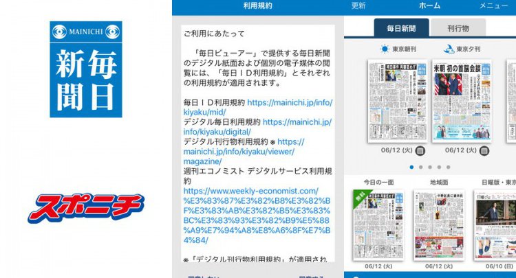 毎日ビューアー