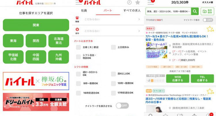 バイトル