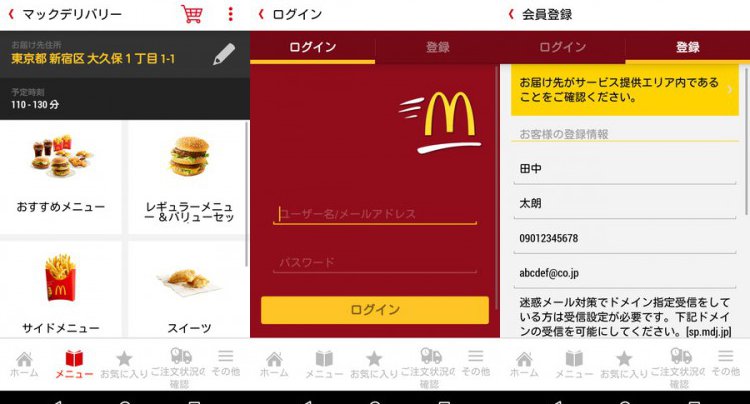 マックデリバリー