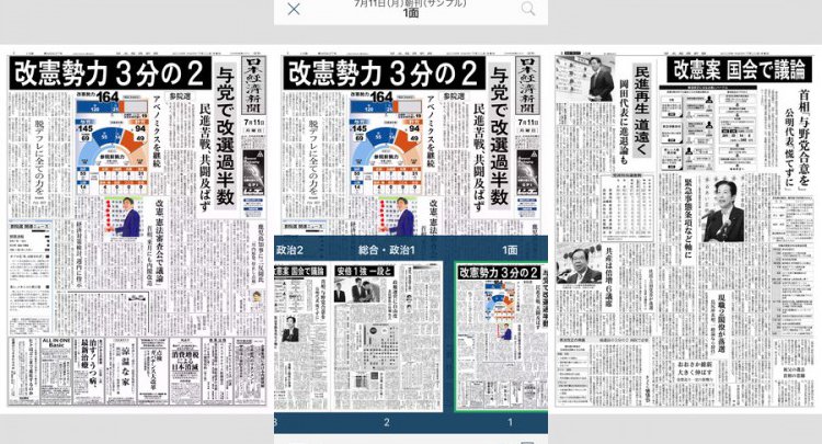 日本経済新聞 紙面ビューアー