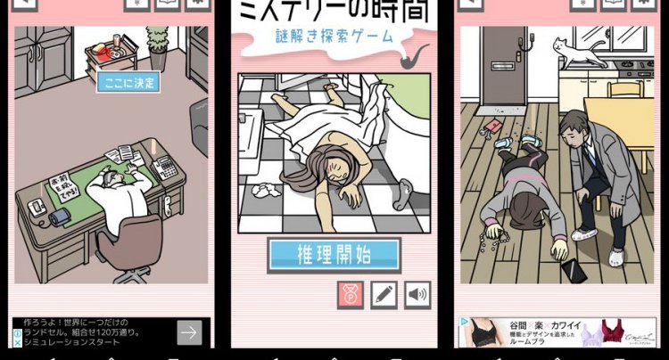 ミステリーの時間