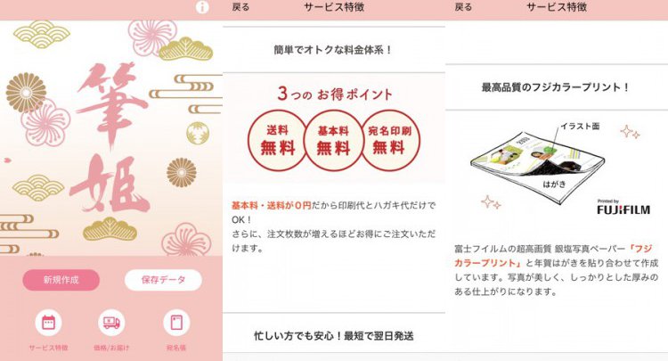 筆姫年賀状