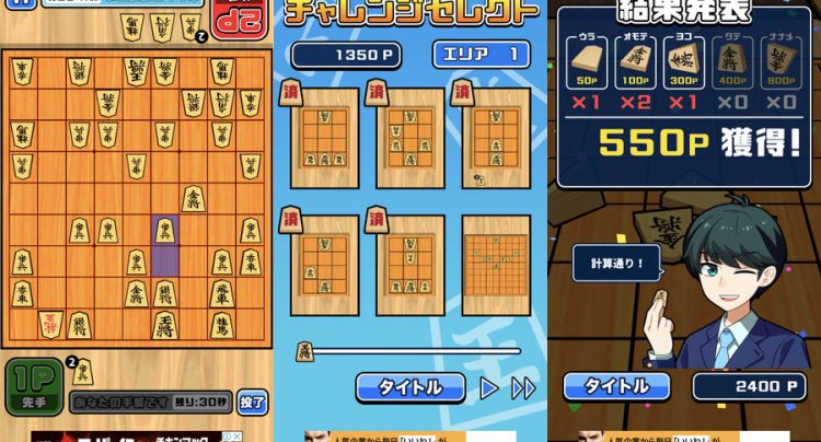 机で将棋