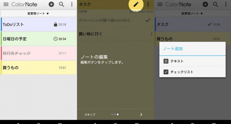 ColorNote(カラーノート)