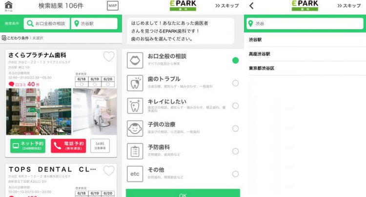 EPARK歯科