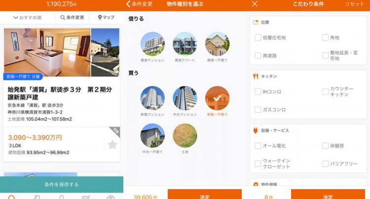 LIFULL HOMES(ホームズ)