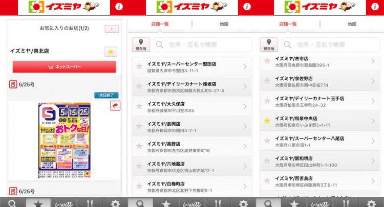 イズミヤチラシアプリ
