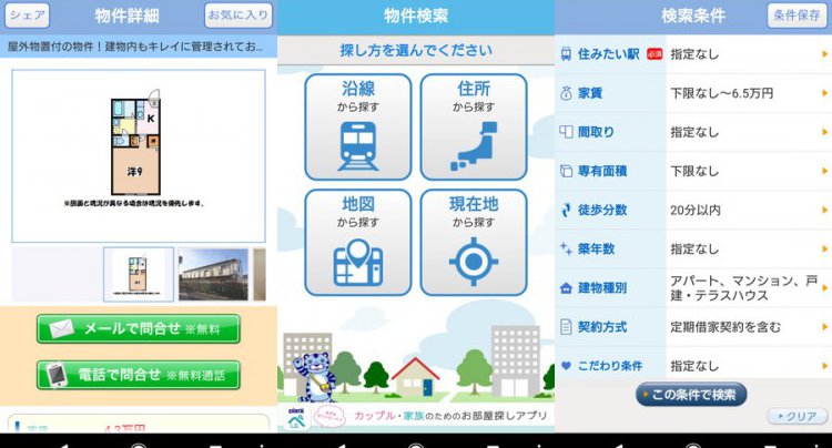お部屋探しはCHINTAI