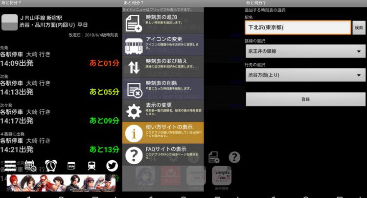 あと何分?(電車の待ち時間)