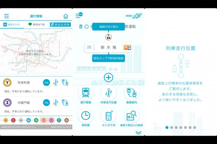 東京メトロアプリ