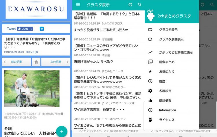 2chまとめクラスタ