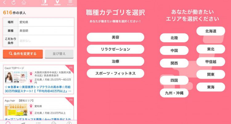 リジョブ