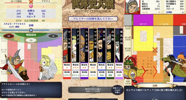 世界史大戦