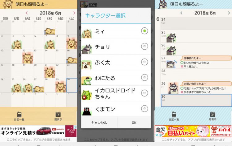 あげあげ日記帳