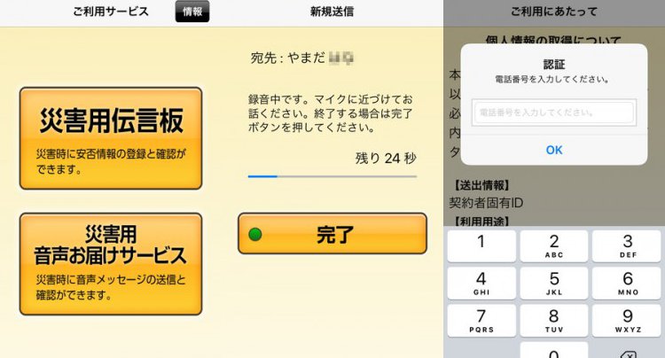 災害用伝言板