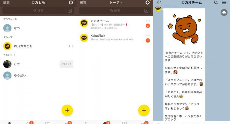 カカオトーク