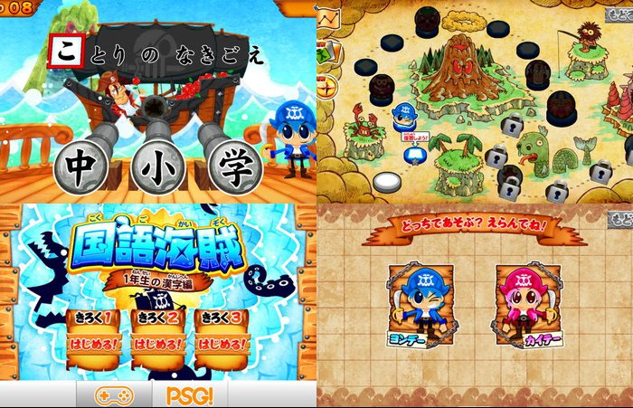 国語海賊〜1年生編〜