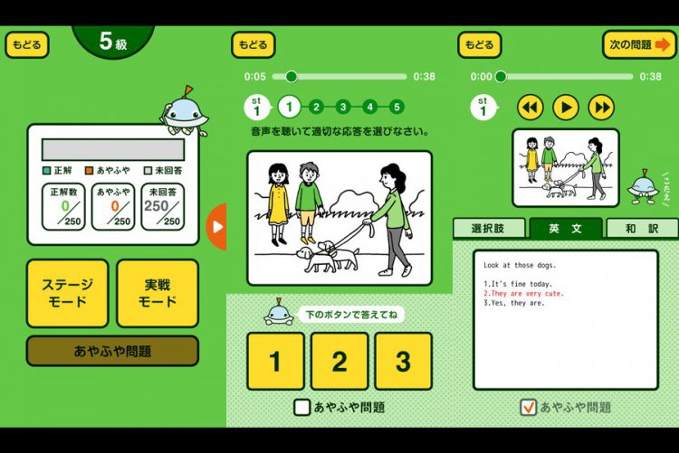 英検リスニングマスター5級4級