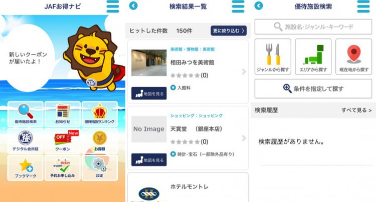 JAFお得ナビ