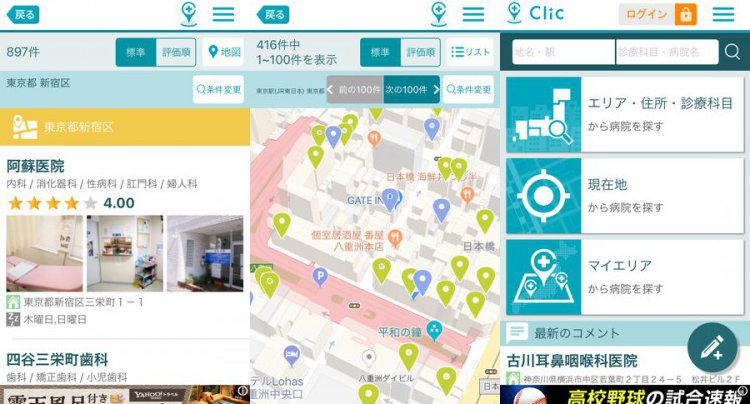 Clic(クリック)全国病院検索