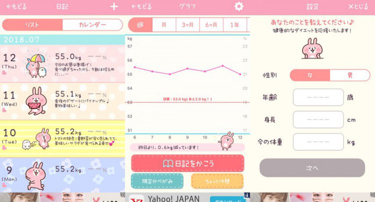 ゆるっとダイエット カナヘイの体重管理アプリ