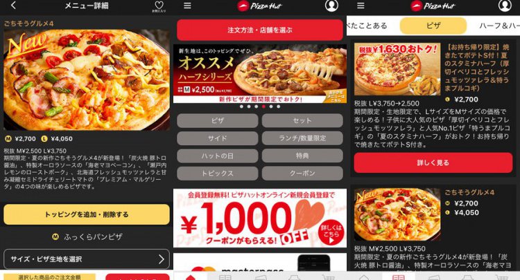 ピザハット公式アプリ