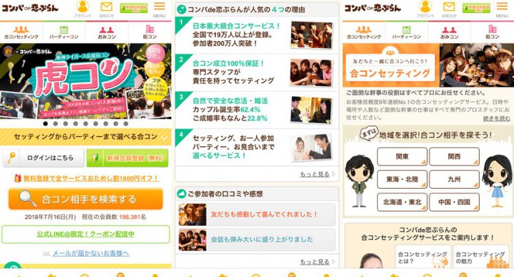 コンパde恋ぷらん