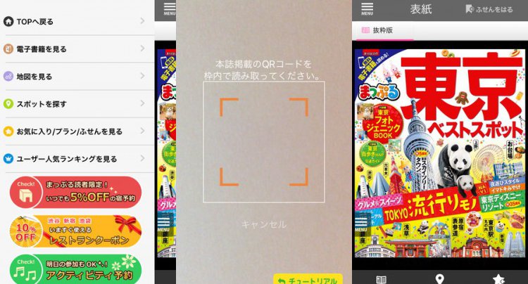 まっぷるリンク