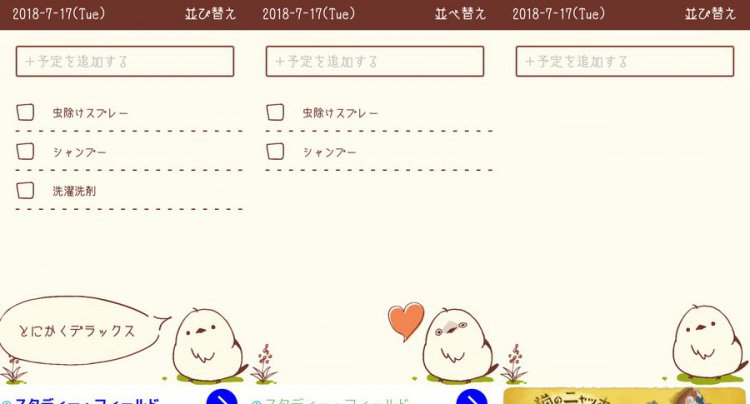 やるコトリすと