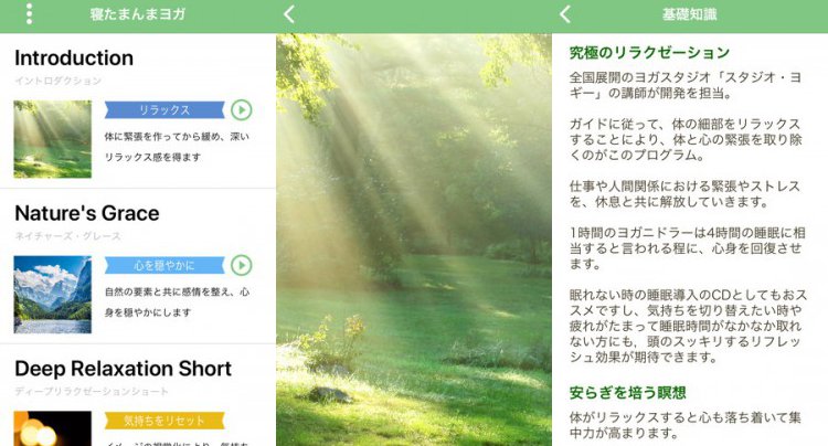 寝たまんまヨガ