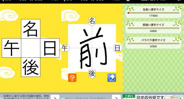 虫食い漢字クイズ