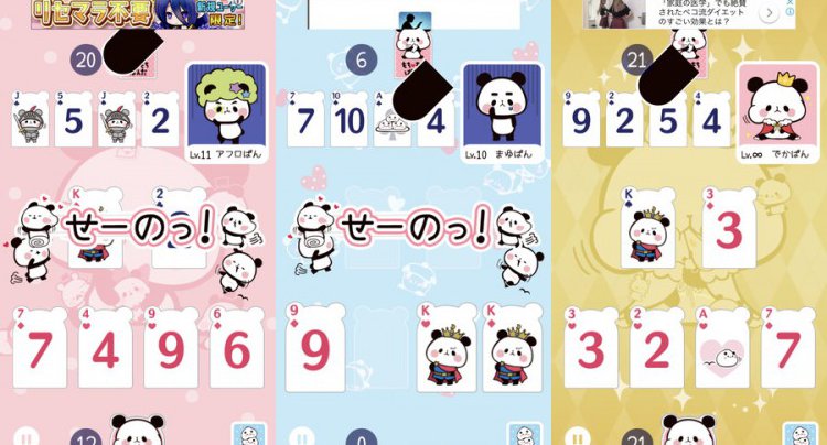 もちもちぱんだ スピード