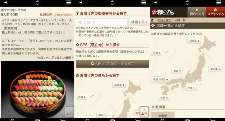宅配寿司 銀のさら