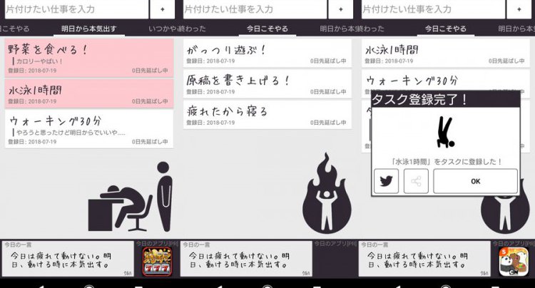 明日から本気出すタスク管理