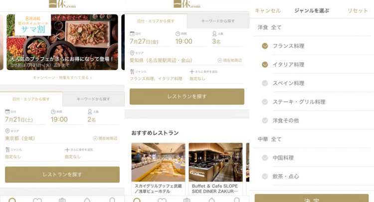 レストラン予約!一休.com