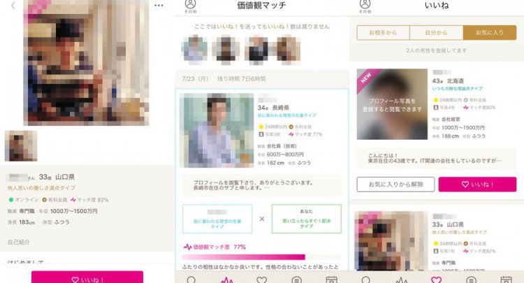 ゼクシィ縁結び