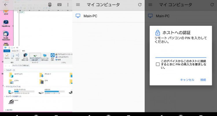 Chrome リモート デスクトップ