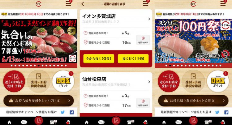 スシロー