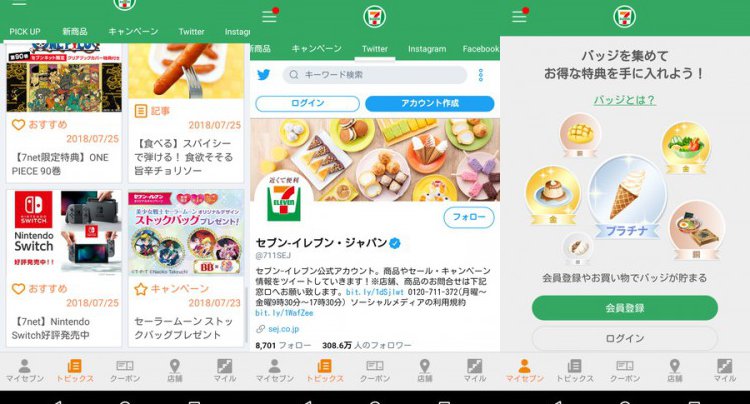 セブン-イレブンアプリ