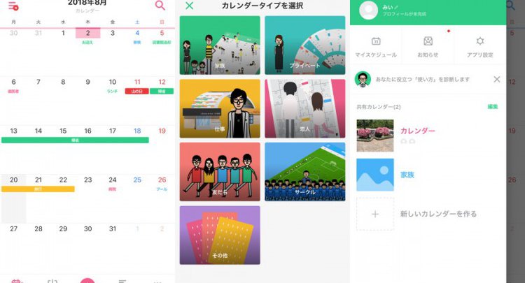 カレンダー共有 タイムツリー