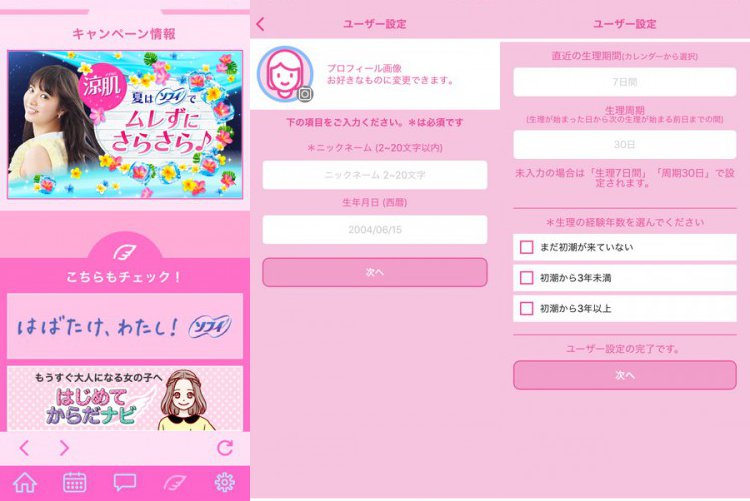 ソフィ 母娘で簡単-はじめての生理日管理