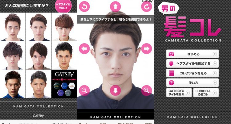 男の髪コレ