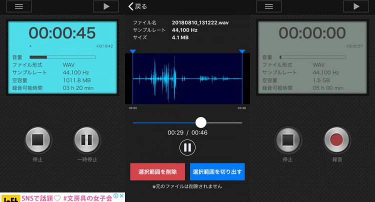 PCM録音