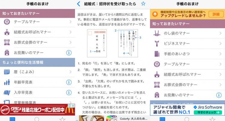 手帳のおまけ