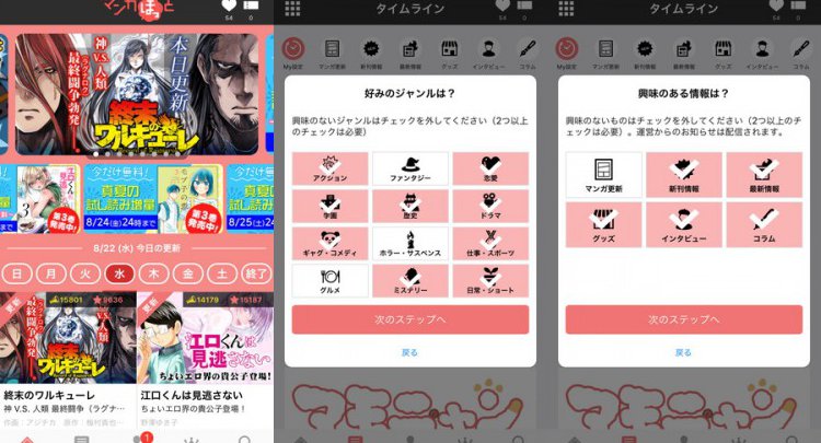 マンガほっと