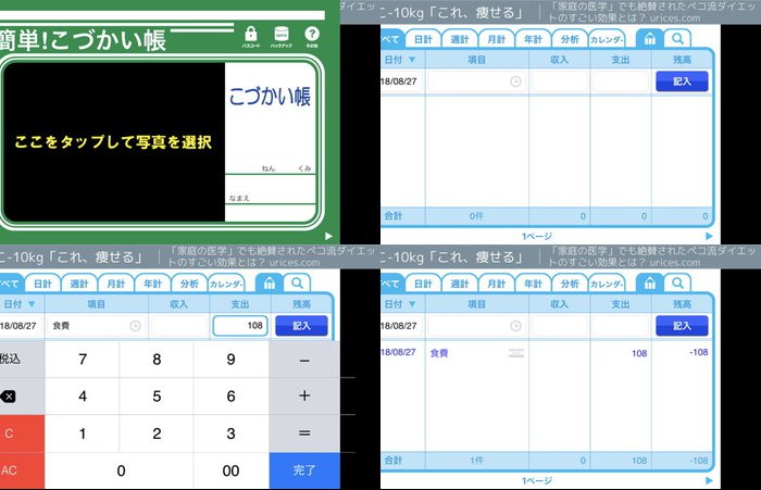 簡単!こづかい帳