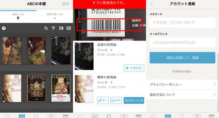 読書管理ブクログ