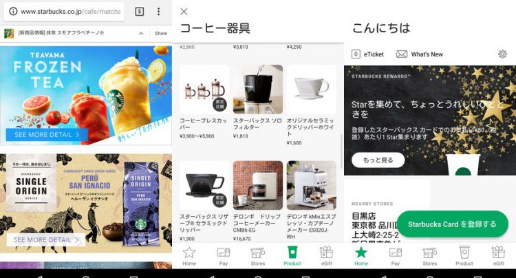 スターバックス ジャパン公式モバイルアプリ