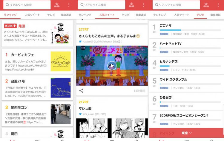 Yahoo!リアルタイム検索